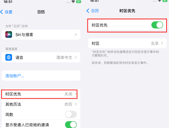 长垣苹果15维修站分享iPhone15日历如何设定时区优先 