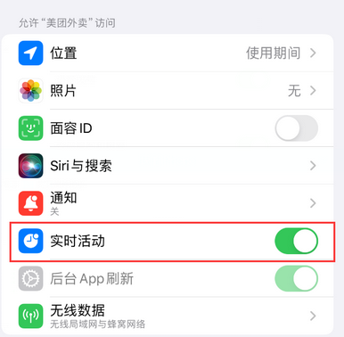 长垣苹果15维修店分享iPhone15如何通过实时活动查看外卖进度