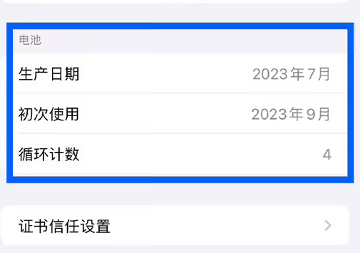 长垣苹果15维修网点分享iPhone15/Pro查看电池循环次数方法 