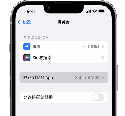 长垣苹果手机维修店分享如何在iPhone上设置默认浏览器 